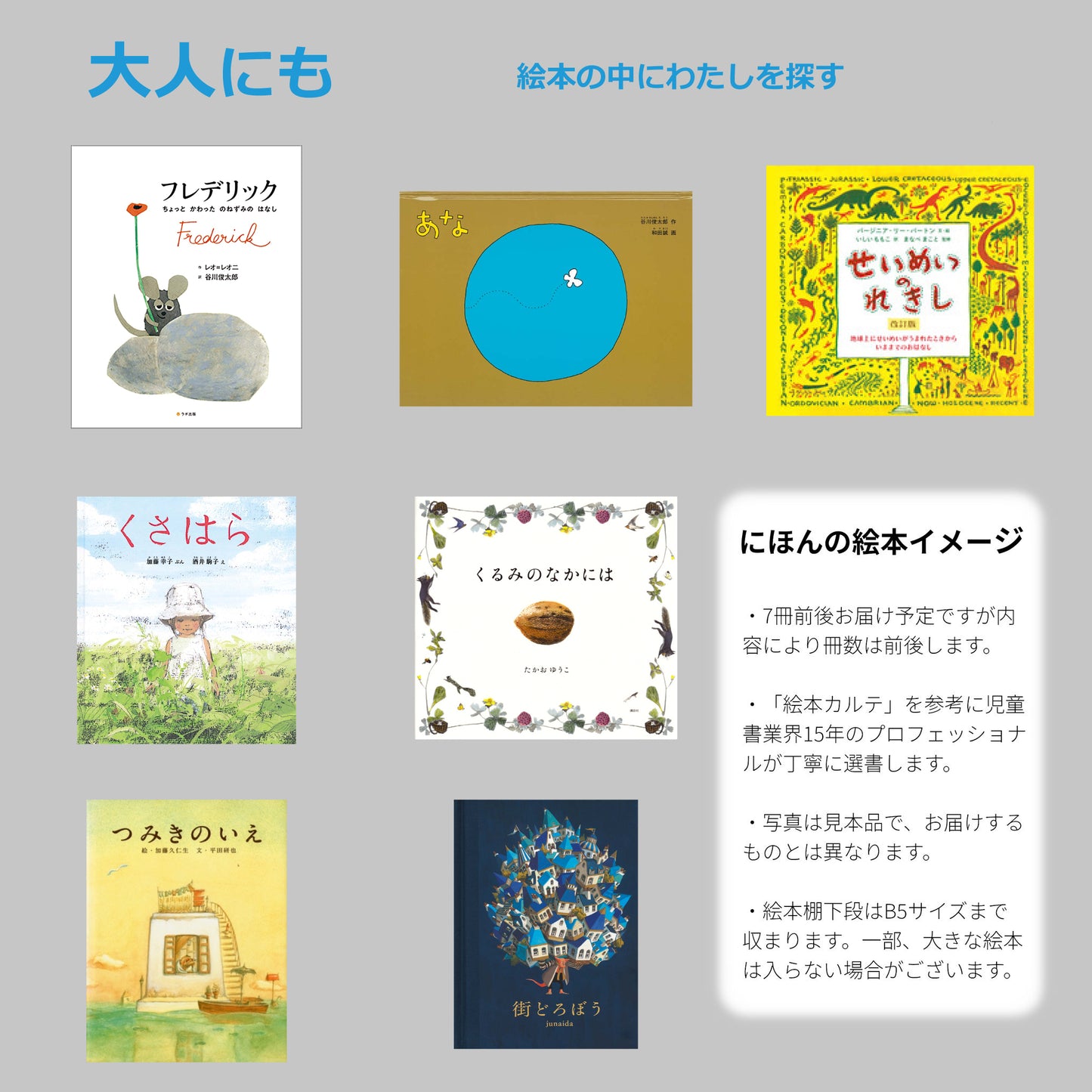 選書おかわり(にほんの絵本)