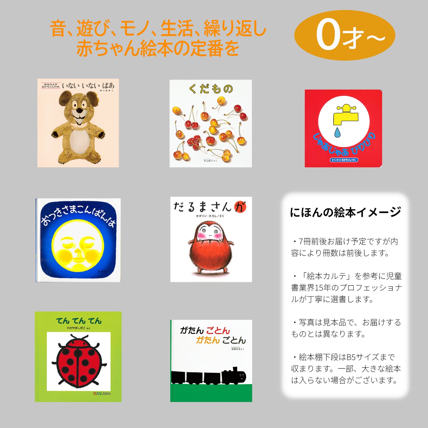 選書おかわり(にほんの絵本)
