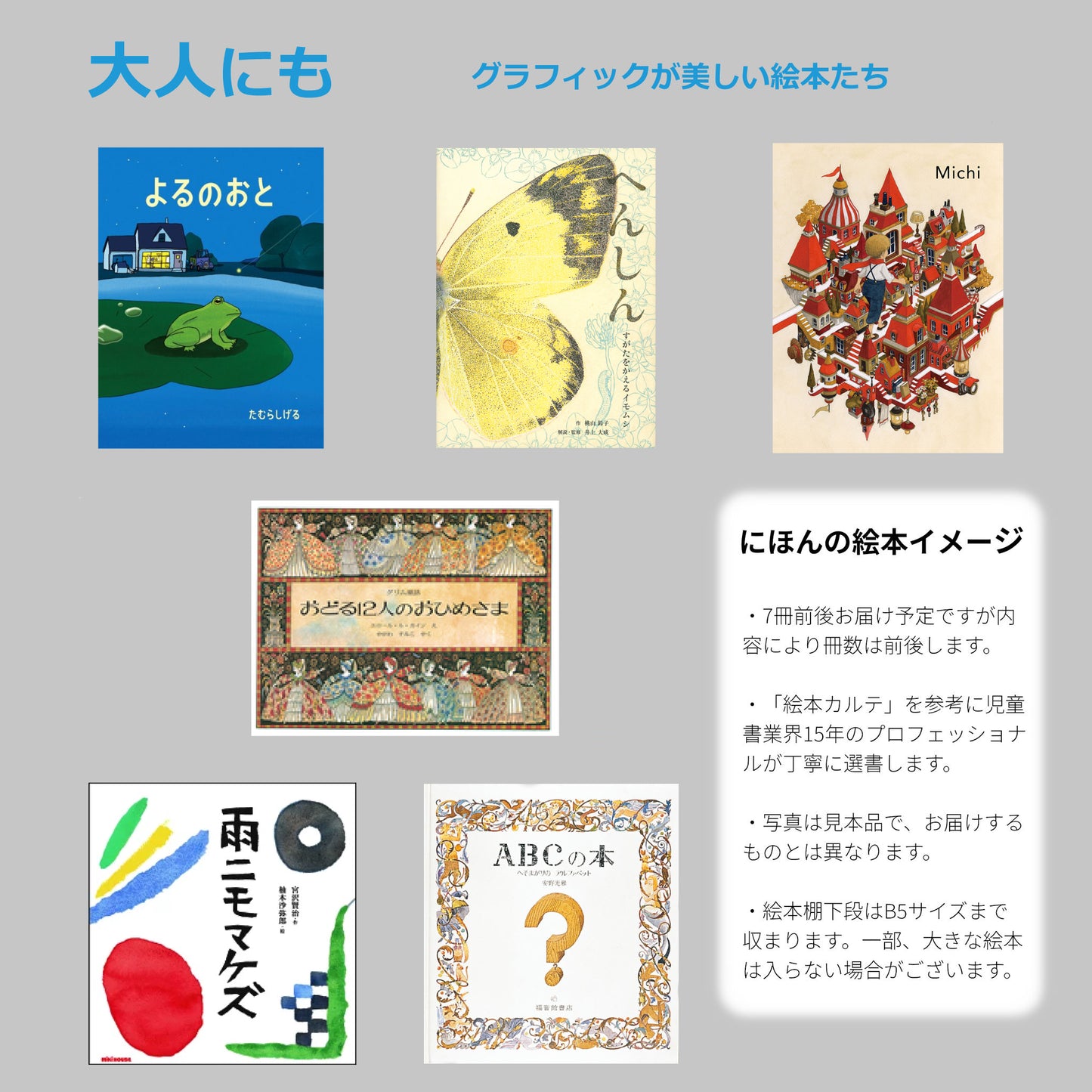 みんなの本棚&にほんの絵本