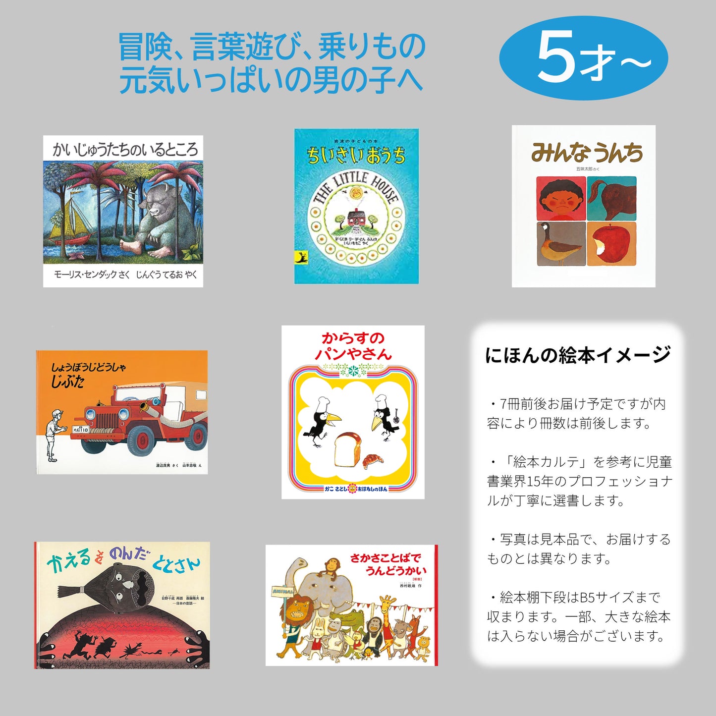 選書おかわり(にほんの絵本)