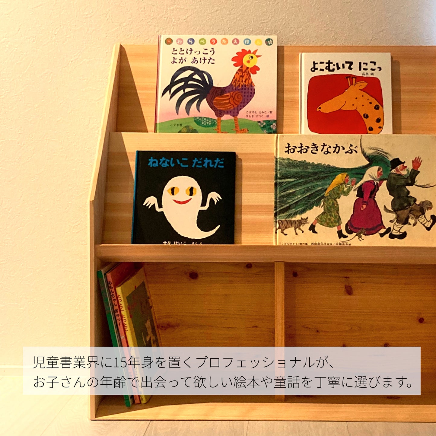 みんなの本棚&にほんの絵本