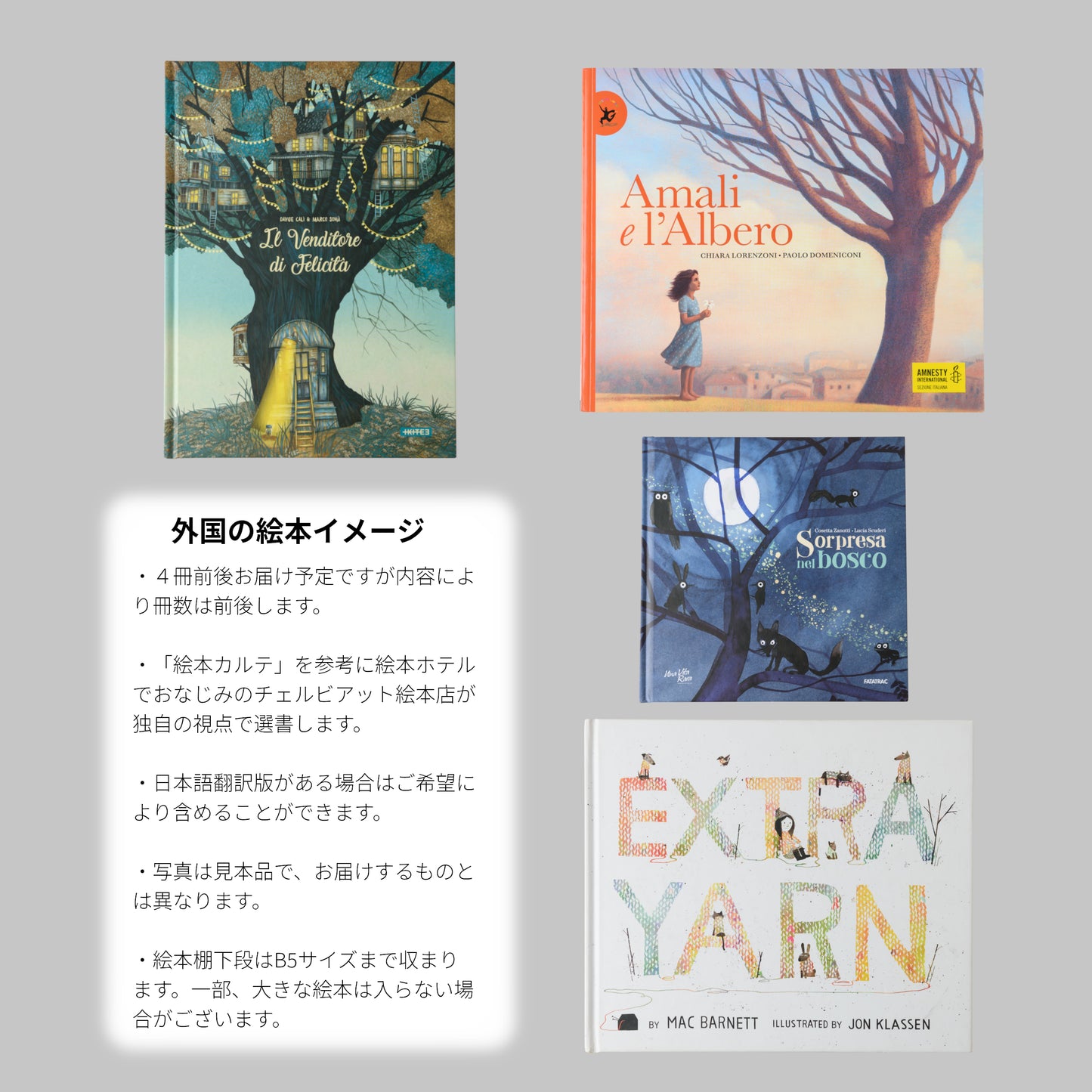 選書おかわり(外国の絵本)