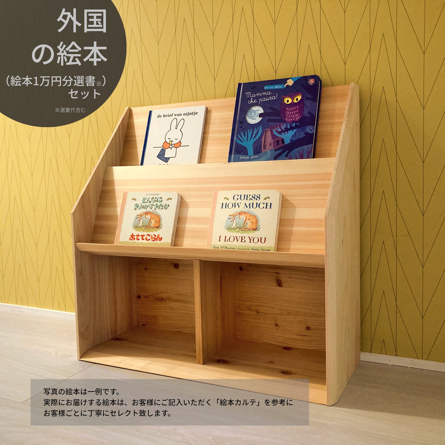 みんなの本棚&外国の絵本