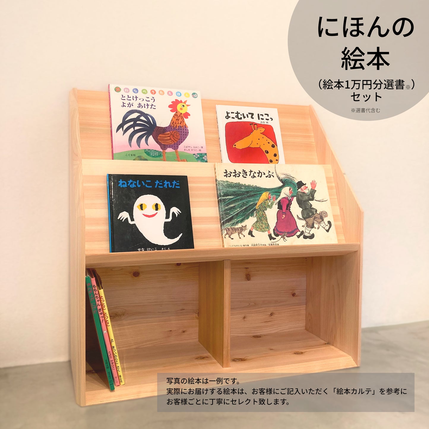 みんなの本棚&にほんの絵本